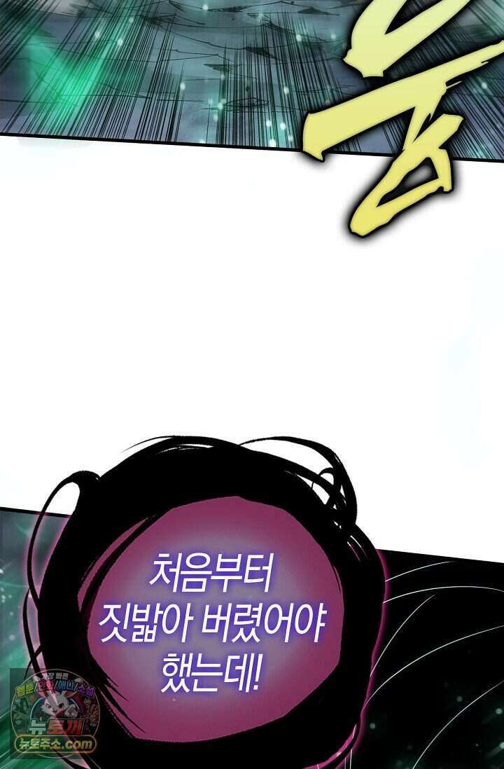 유일무이의 네크로맨서 128화 74
