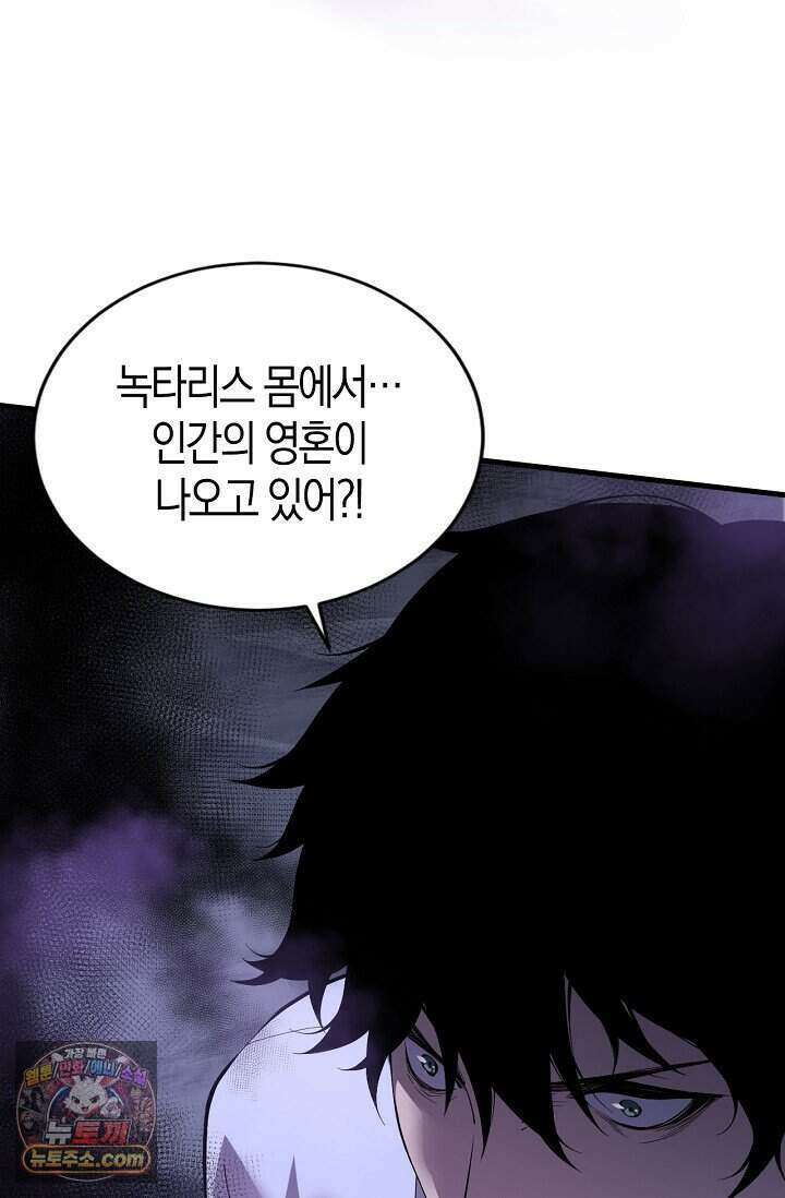 유일무이의 네크로맨서 128화 79