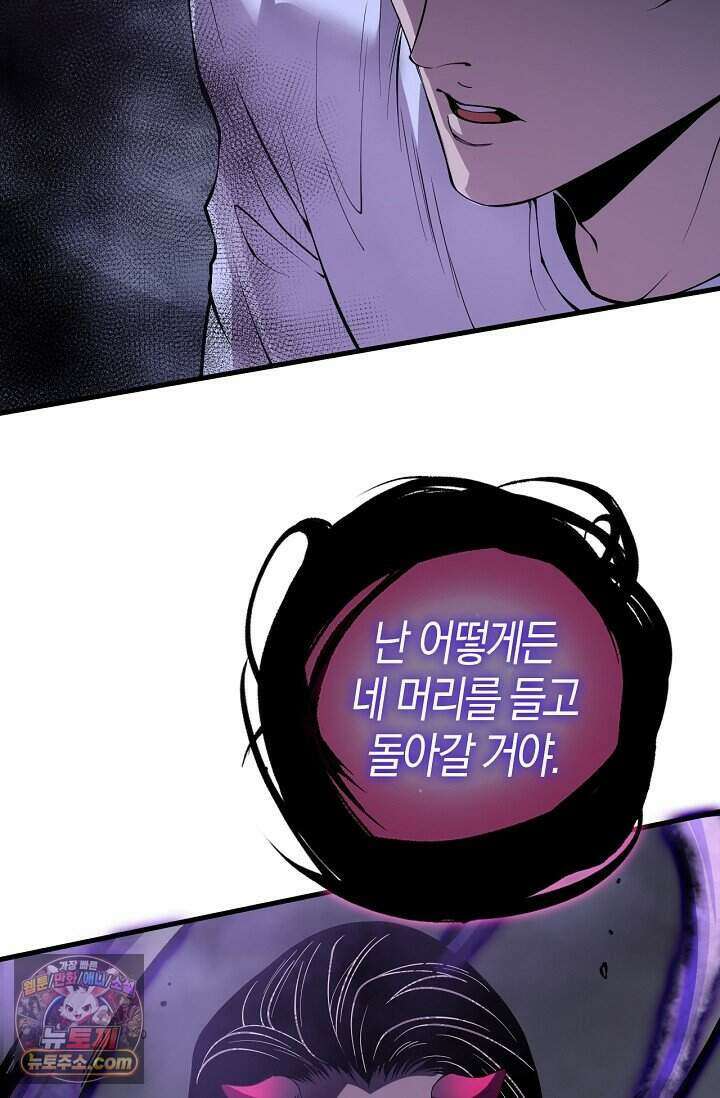 유일무이의 네크로맨서 128화 80
