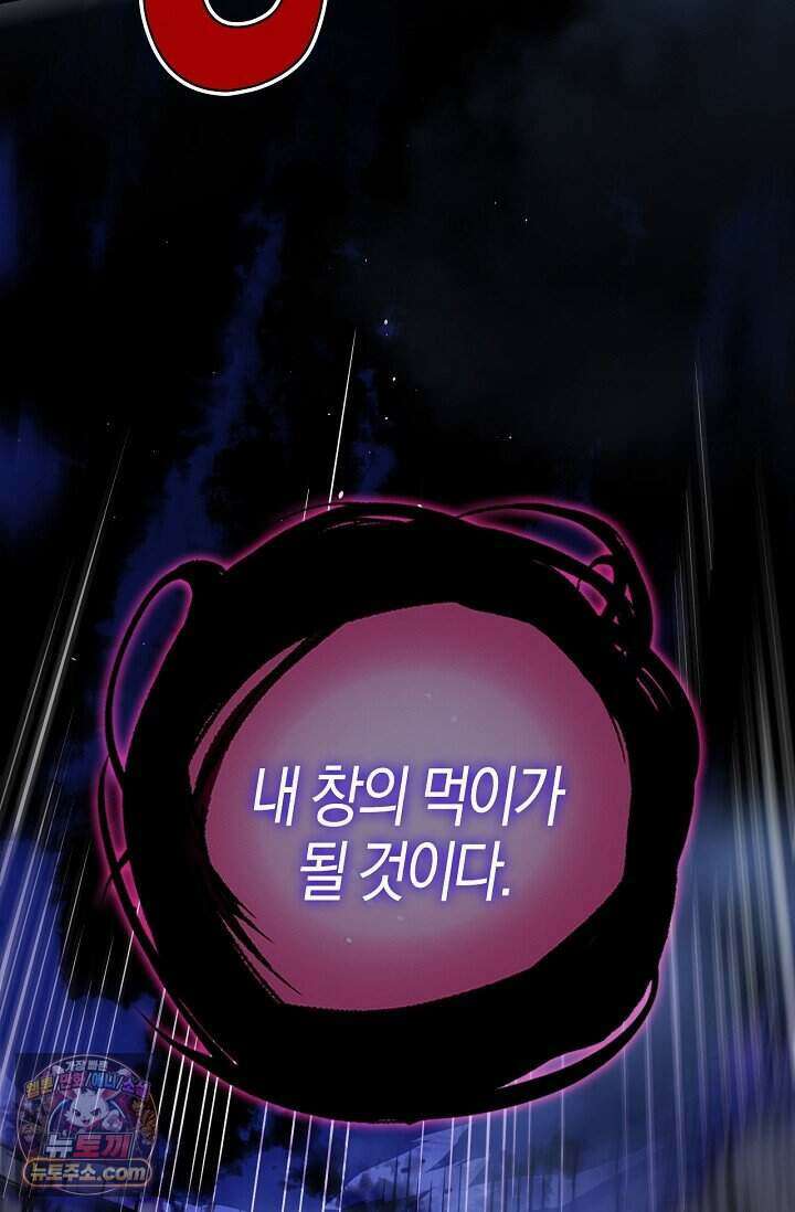 유일무이의 네크로맨서 128화 83