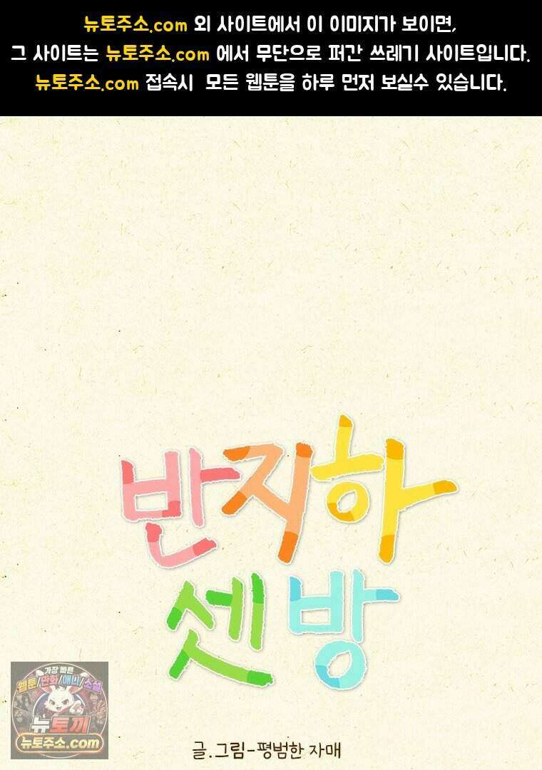 반지하셋방 460화 안경과 첫사랑(2) 1