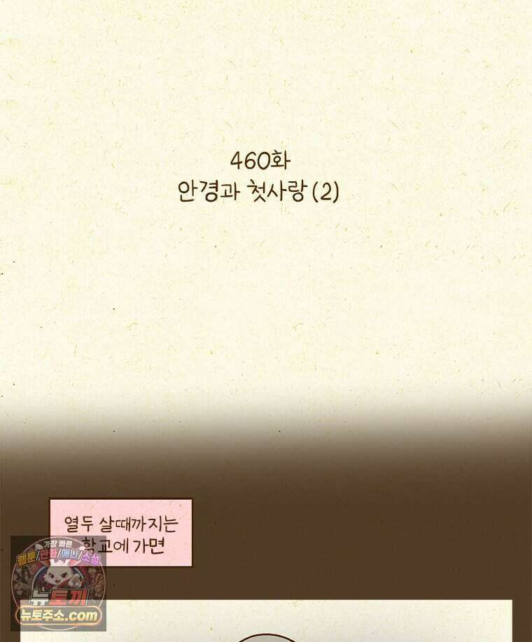 반지하셋방 460화 안경과 첫사랑(2) 2
