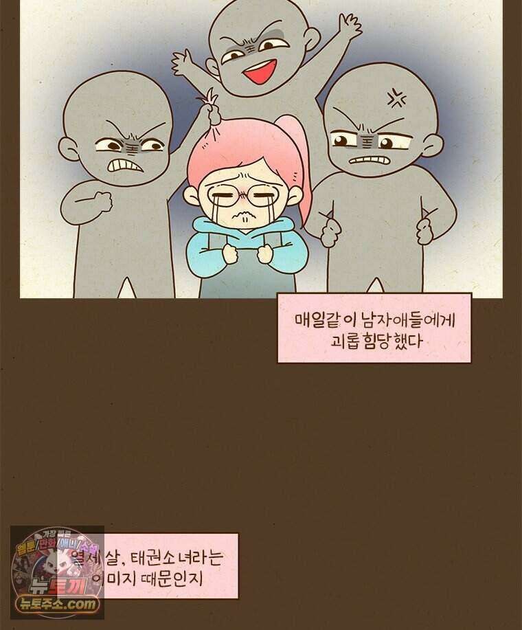 반지하셋방 460화 안경과 첫사랑(2) 3