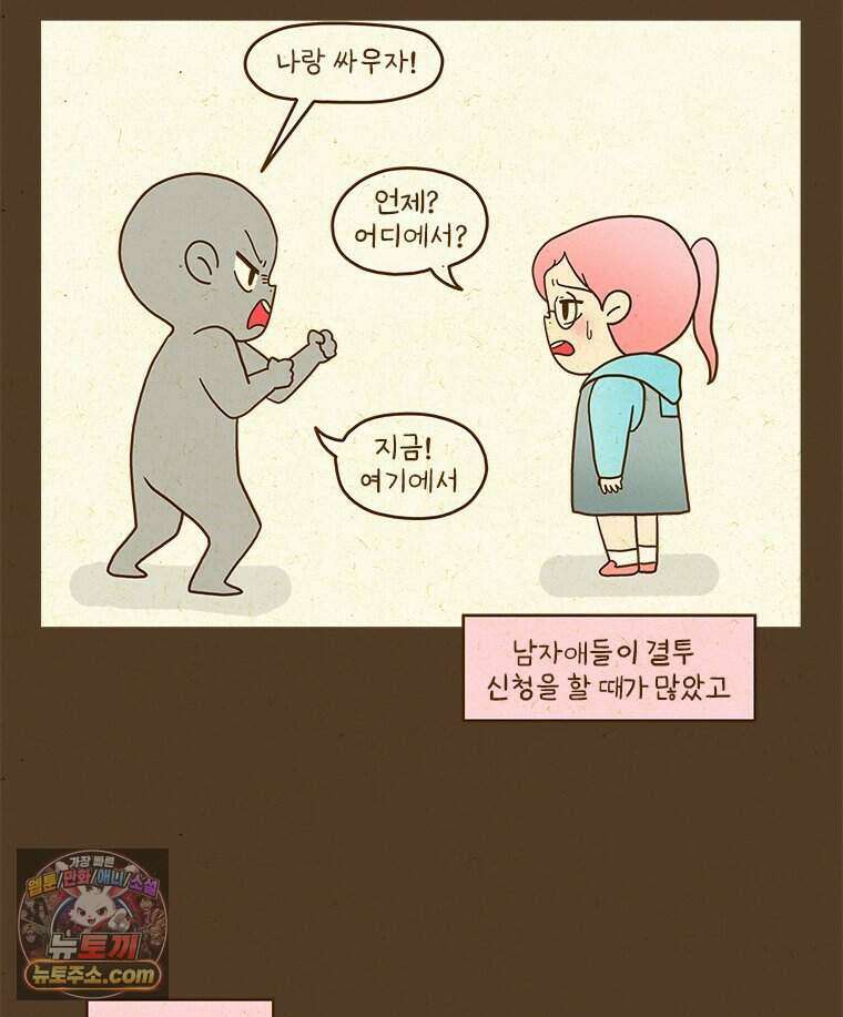 반지하셋방 460화 안경과 첫사랑(2) 4