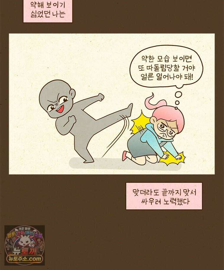 반지하셋방 460화 안경과 첫사랑(2) 5