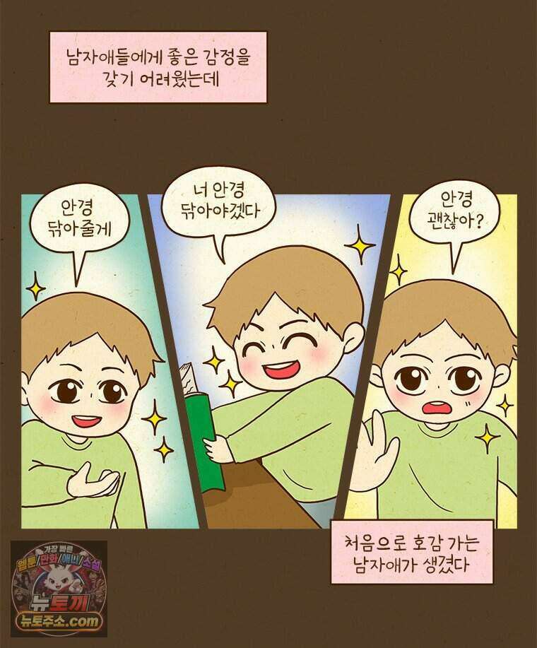 반지하셋방 460화 안경과 첫사랑(2) 6