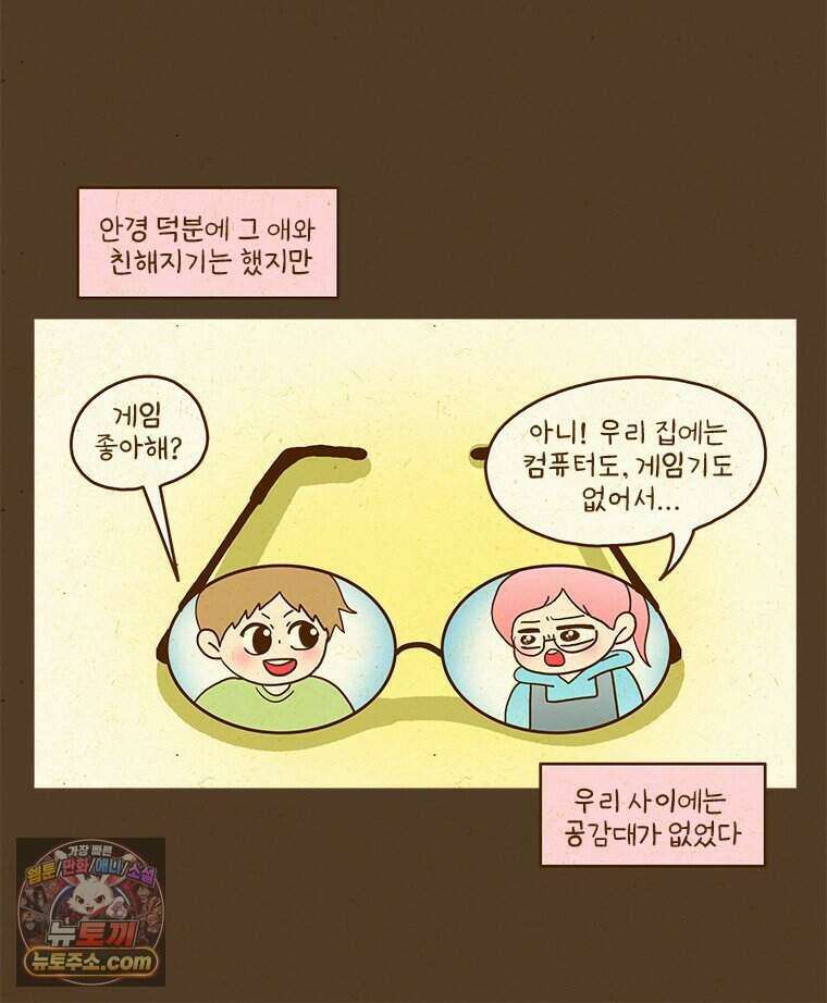 반지하셋방 460화 안경과 첫사랑(2) 7