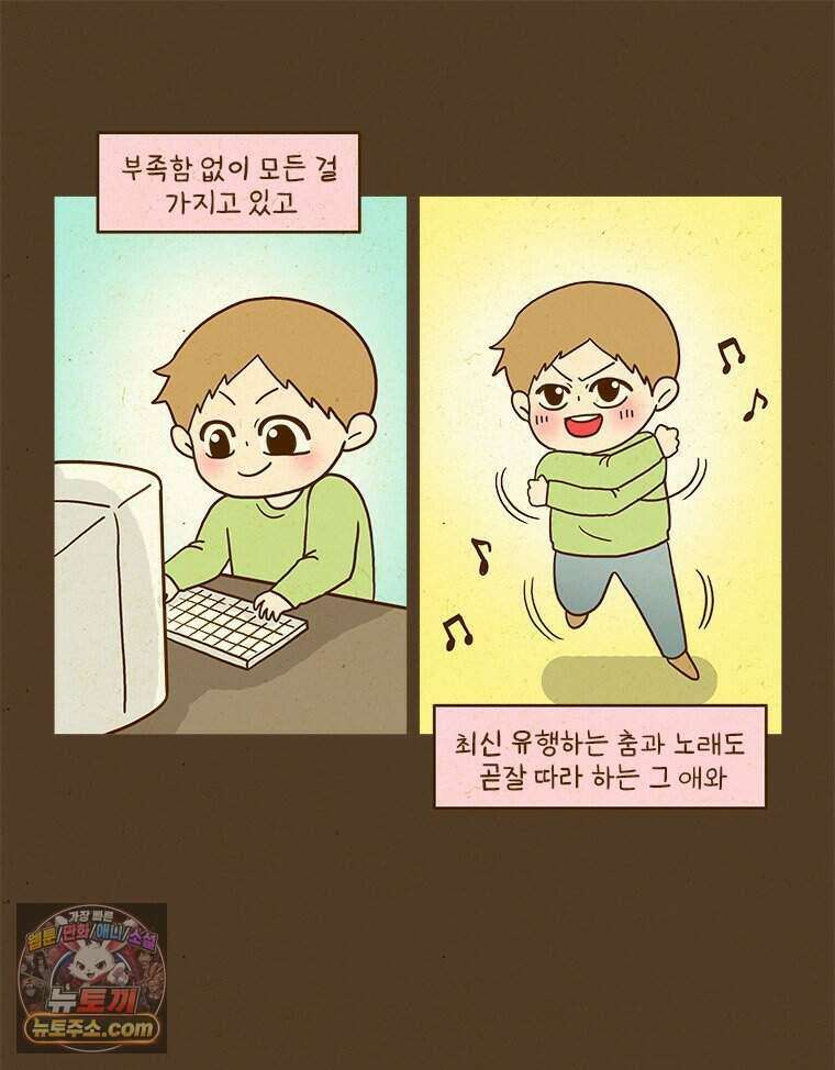 반지하셋방 460화 안경과 첫사랑(2) 8