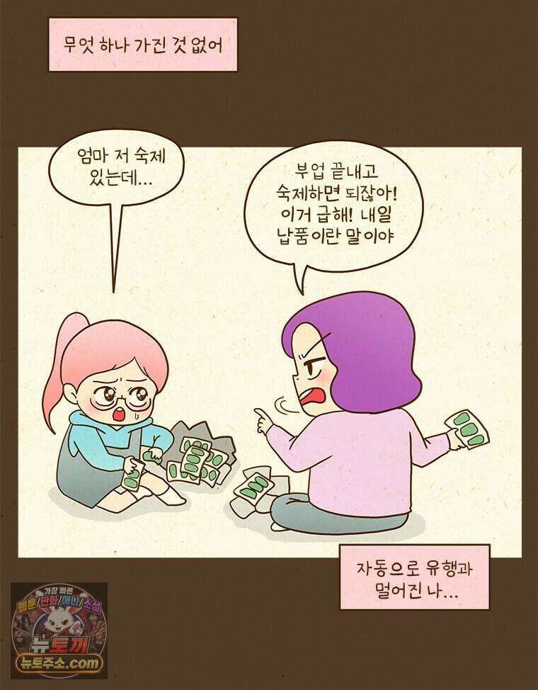반지하셋방 460화 안경과 첫사랑(2) 9