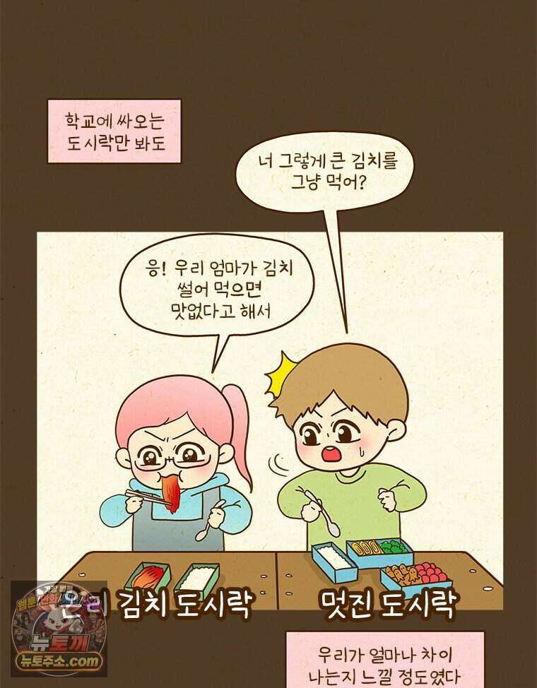 반지하셋방 460화 안경과 첫사랑(2) 10
