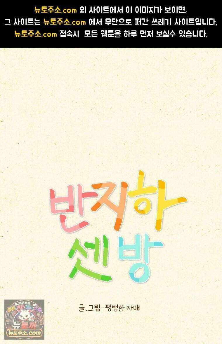 반지하셋방 470화 동생 회사에 놀러 가자(2) 1