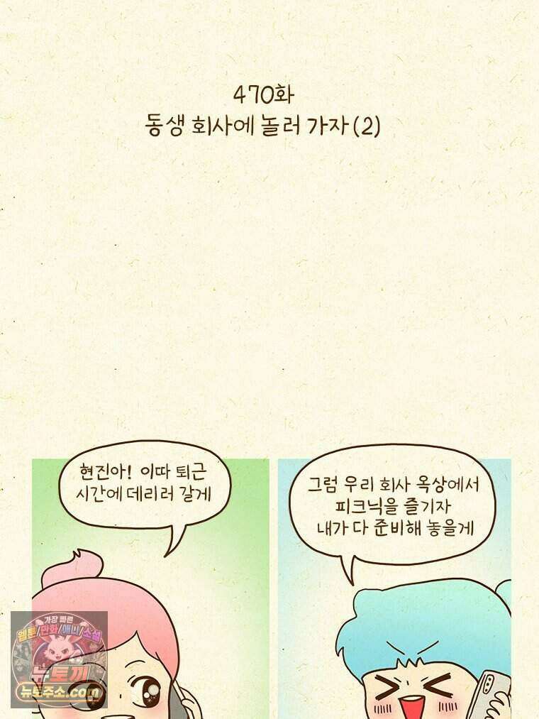 반지하셋방 470화 동생 회사에 놀러 가자(2) 2