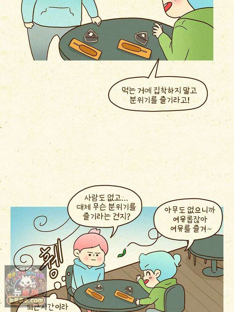 반지하셋방 470화 동생 회사에 놀러 가자(2) 4
