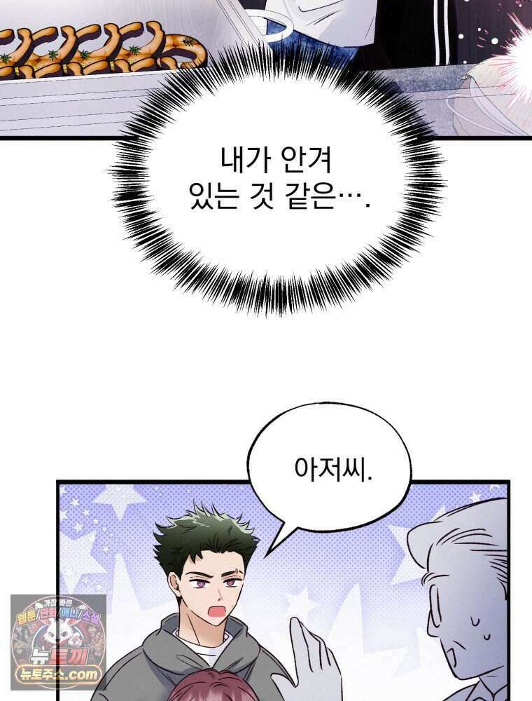 8반 예쁜이 24화 8