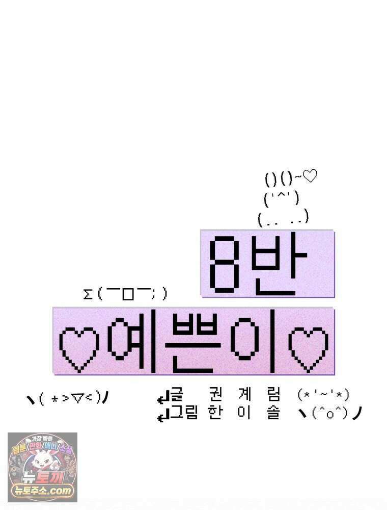 8반 예쁜이 24화 14