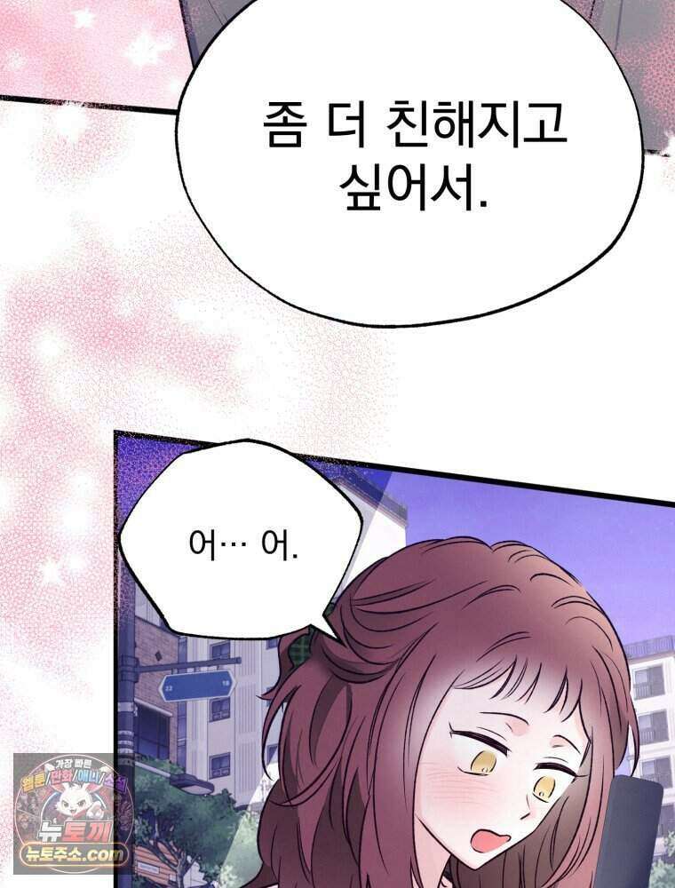 8반 예쁜이 24화 32