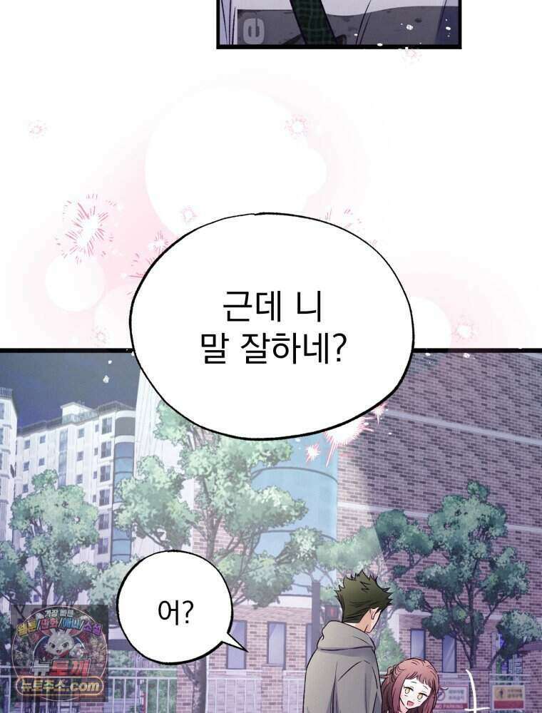 8반 예쁜이 24화 38