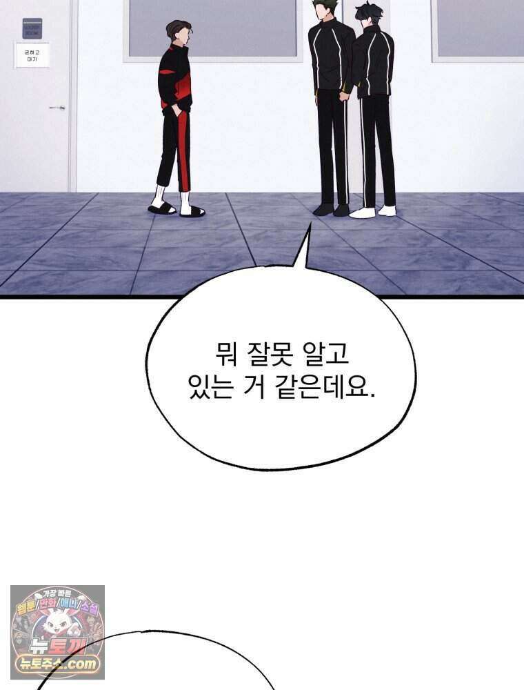 8반 예쁜이 24화 82