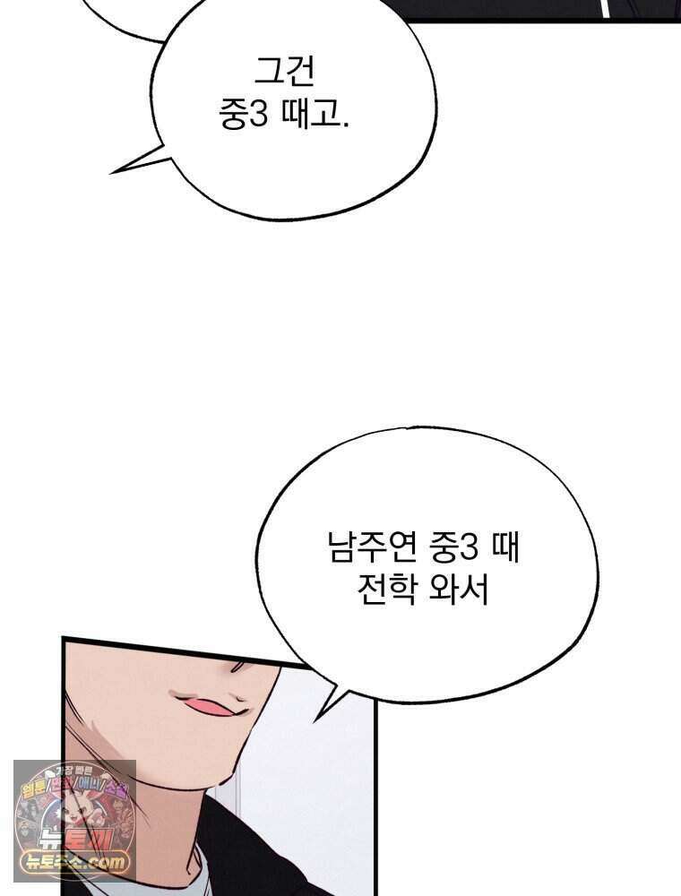 8반 예쁜이 24화 84