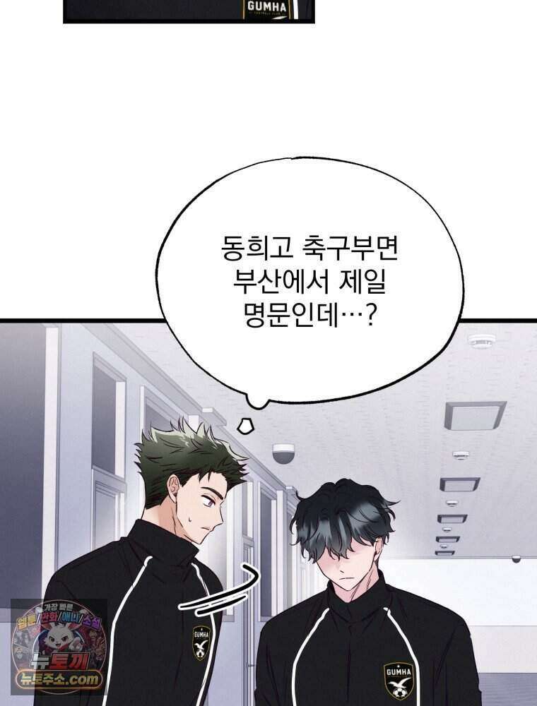 8반 예쁜이 24화 88