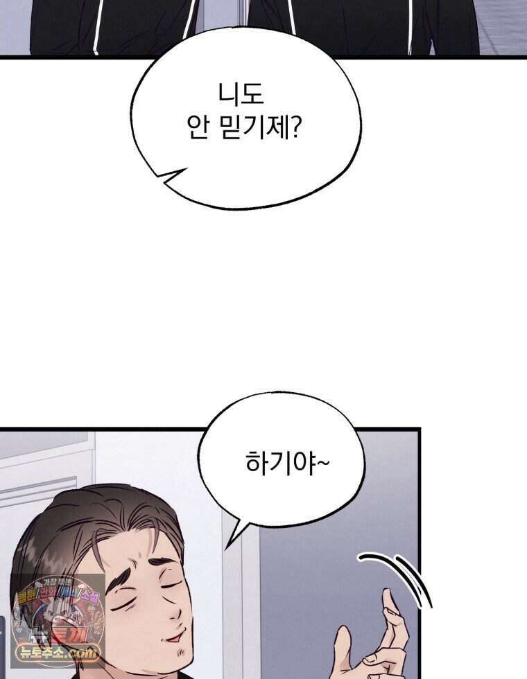 8반 예쁜이 24화 89