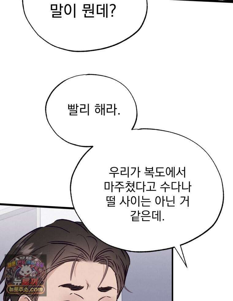 8반 예쁜이 24화 92
