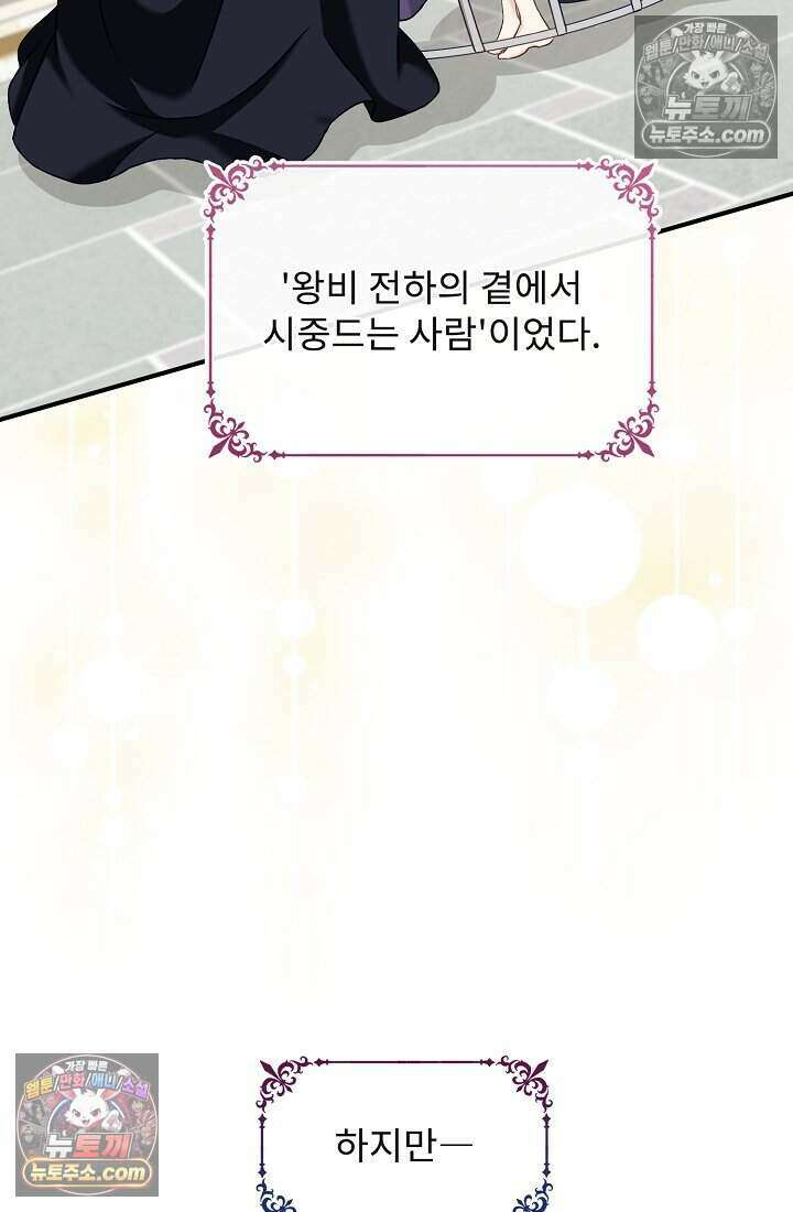 성실한 악녀는 이번 생에 복수를 꿈꾼다 005 3