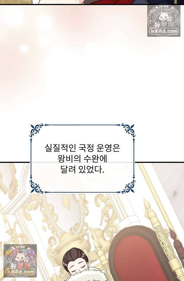 성실한 악녀는 이번 생에 복수를 꿈꾼다 005 6