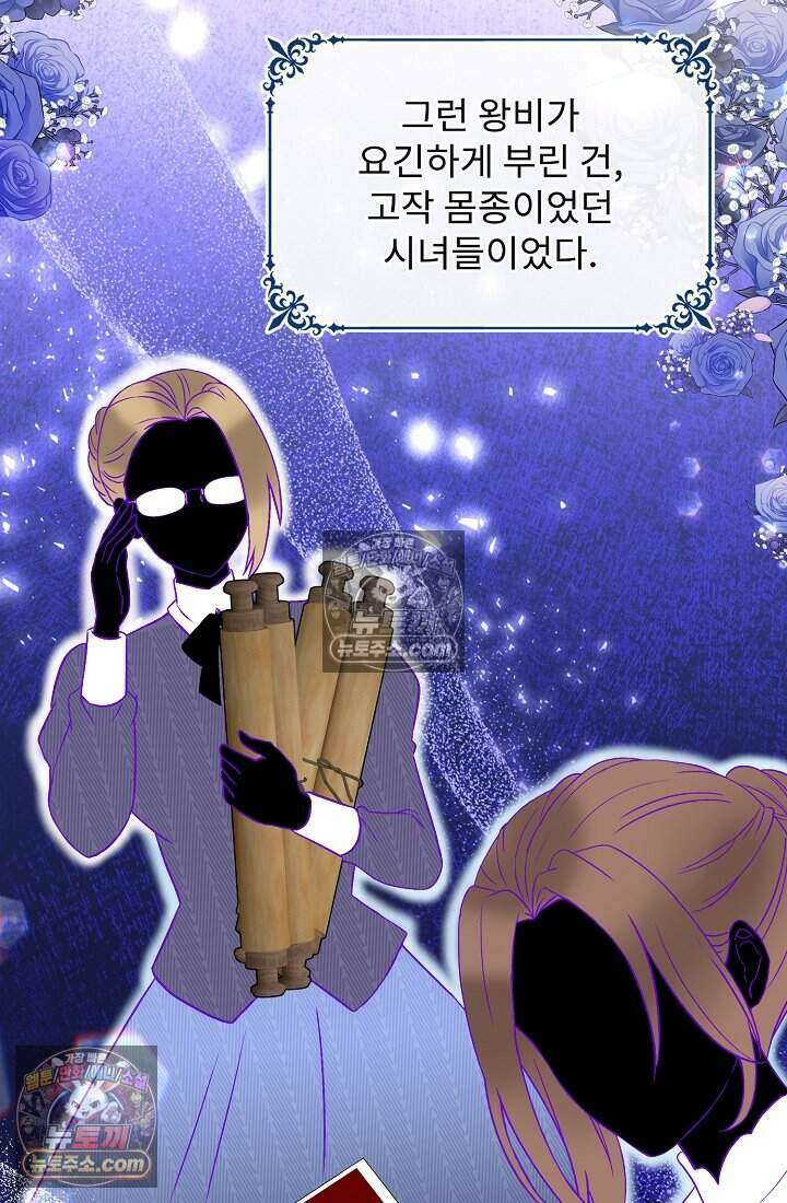 성실한 악녀는 이번 생에 복수를 꿈꾼다 005 8