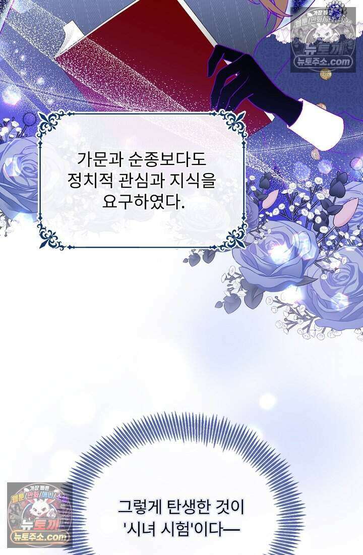 성실한 악녀는 이번 생에 복수를 꿈꾼다 005 9