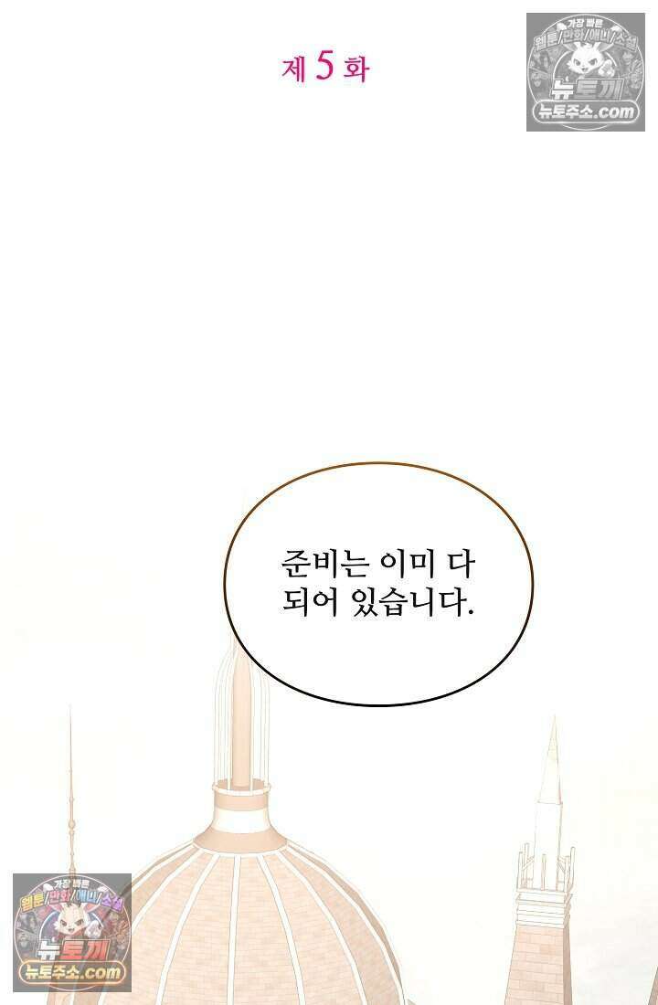 성실한 악녀는 이번 생에 복수를 꿈꾼다 005 11