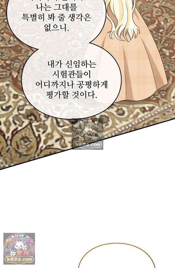 성실한 악녀는 이번 생에 복수를 꿈꾼다 005 14