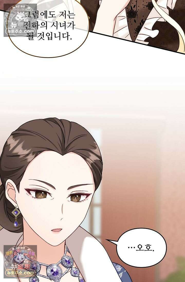 성실한 악녀는 이번 생에 복수를 꿈꾼다 005 16