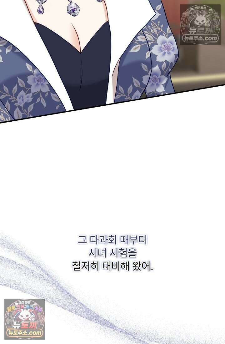 성실한 악녀는 이번 생에 복수를 꿈꾼다 005 17
