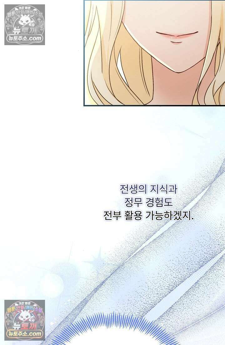 성실한 악녀는 이번 생에 복수를 꿈꾼다 005 19
