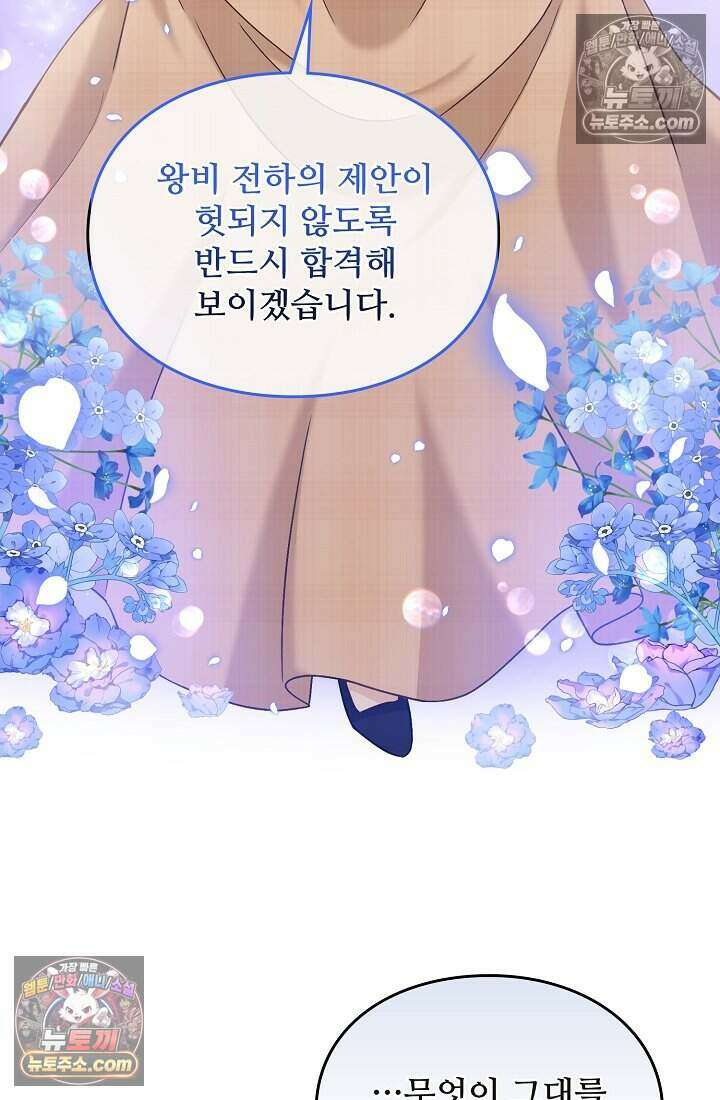 성실한 악녀는 이번 생에 복수를 꿈꾼다 005 21