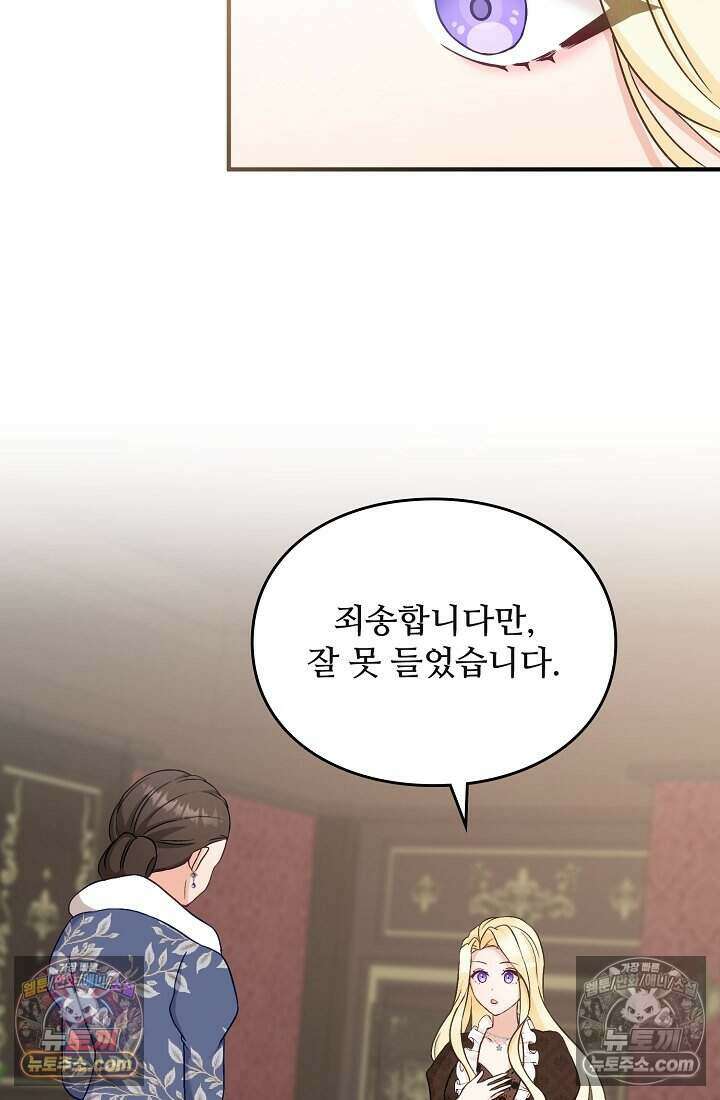 성실한 악녀는 이번 생에 복수를 꿈꾼다 005 23