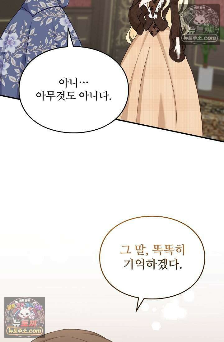 성실한 악녀는 이번 생에 복수를 꿈꾼다 005 24