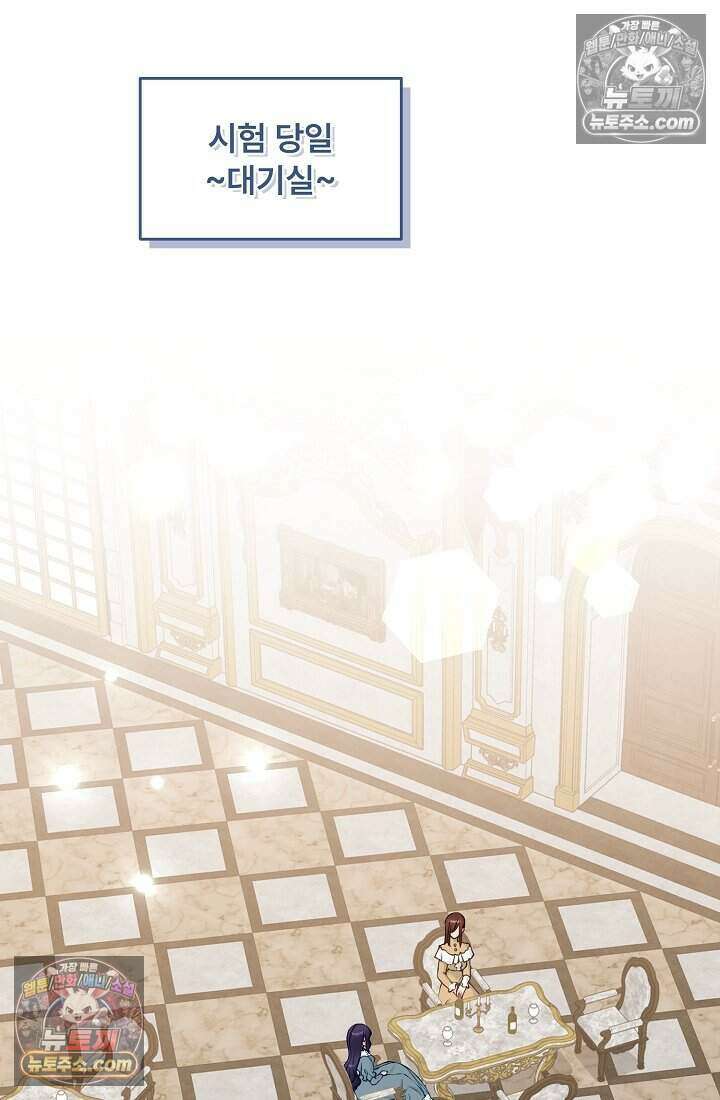 성실한 악녀는 이번 생에 복수를 꿈꾼다 005 27