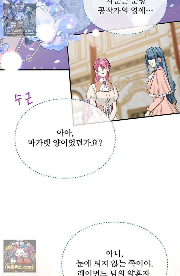 성실한 악녀는 이번 생에 복수를 꿈꾼다 005 31