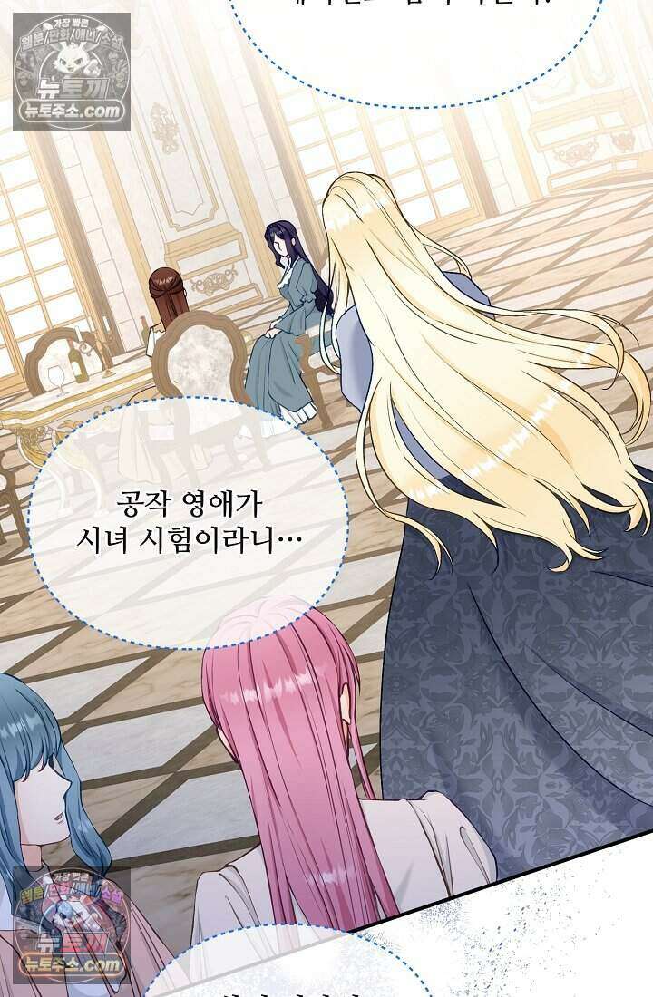성실한 악녀는 이번 생에 복수를 꿈꾼다 005 32