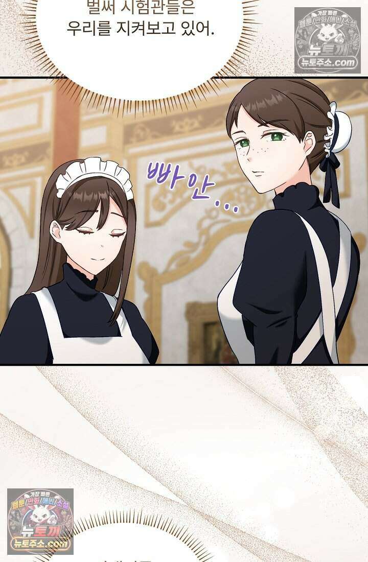 성실한 악녀는 이번 생에 복수를 꿈꾼다 005 36