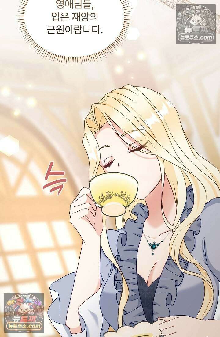 성실한 악녀는 이번 생에 복수를 꿈꾼다 005 37