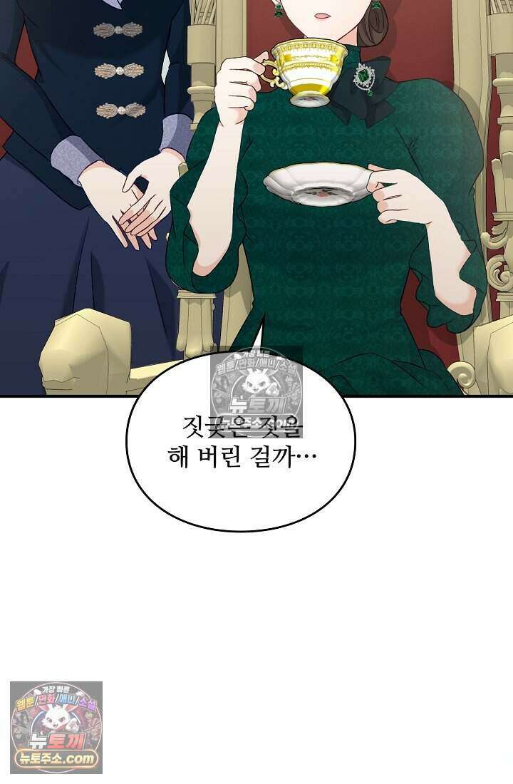 성실한 악녀는 이번 생에 복수를 꿈꾼다 005 41