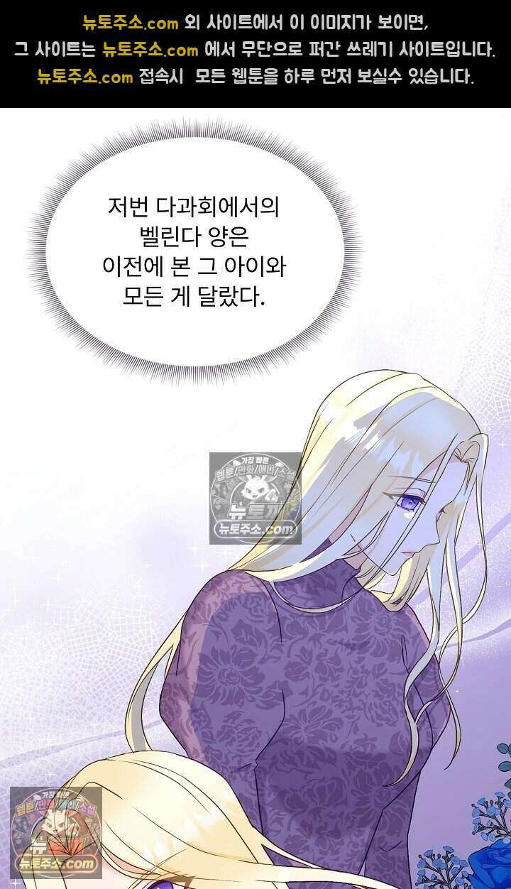 성실한 악녀는 이번 생에 복수를 꿈꾼다 005 42