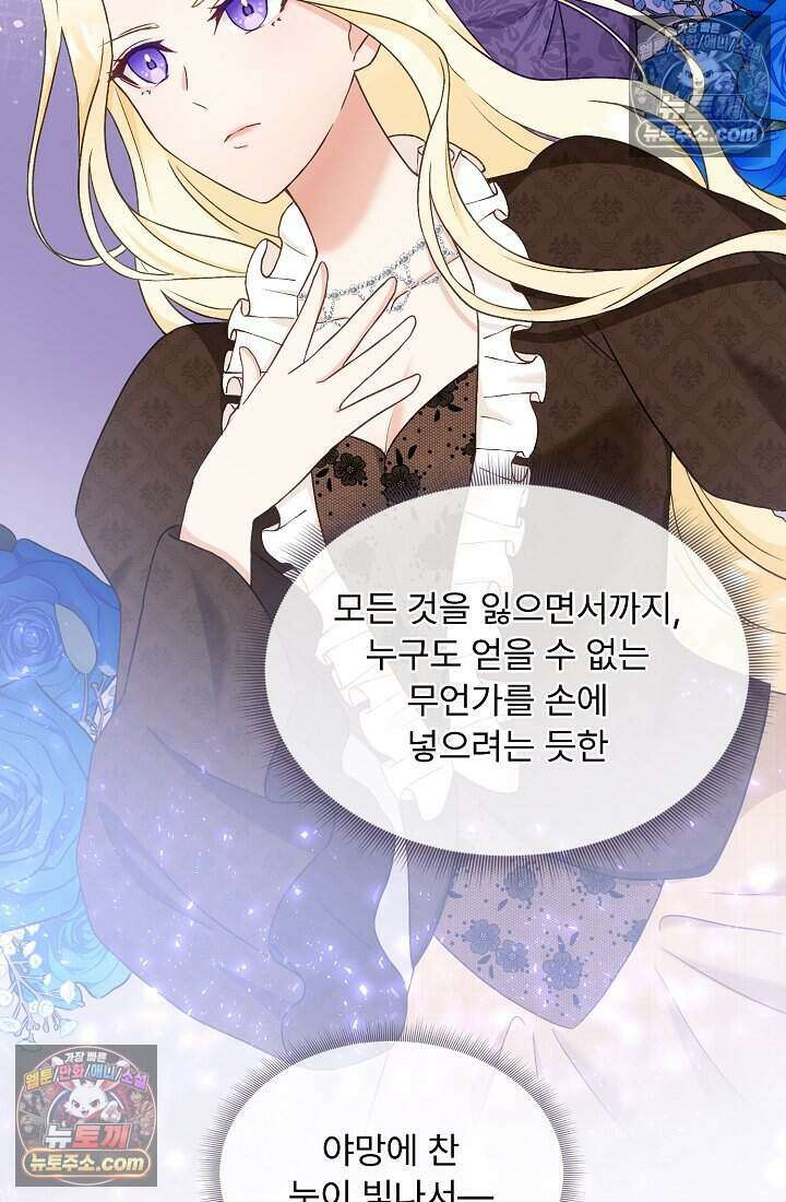 성실한 악녀는 이번 생에 복수를 꿈꾼다 005 43