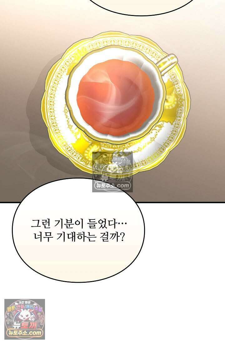 성실한 악녀는 이번 생에 복수를 꿈꾼다 005 45