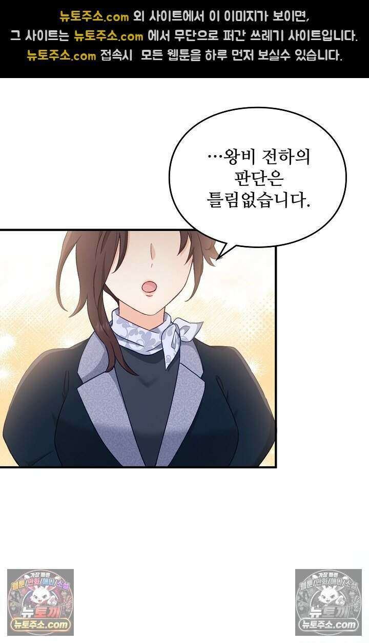 성실한 악녀는 이번 생에 복수를 꿈꾼다 005 46