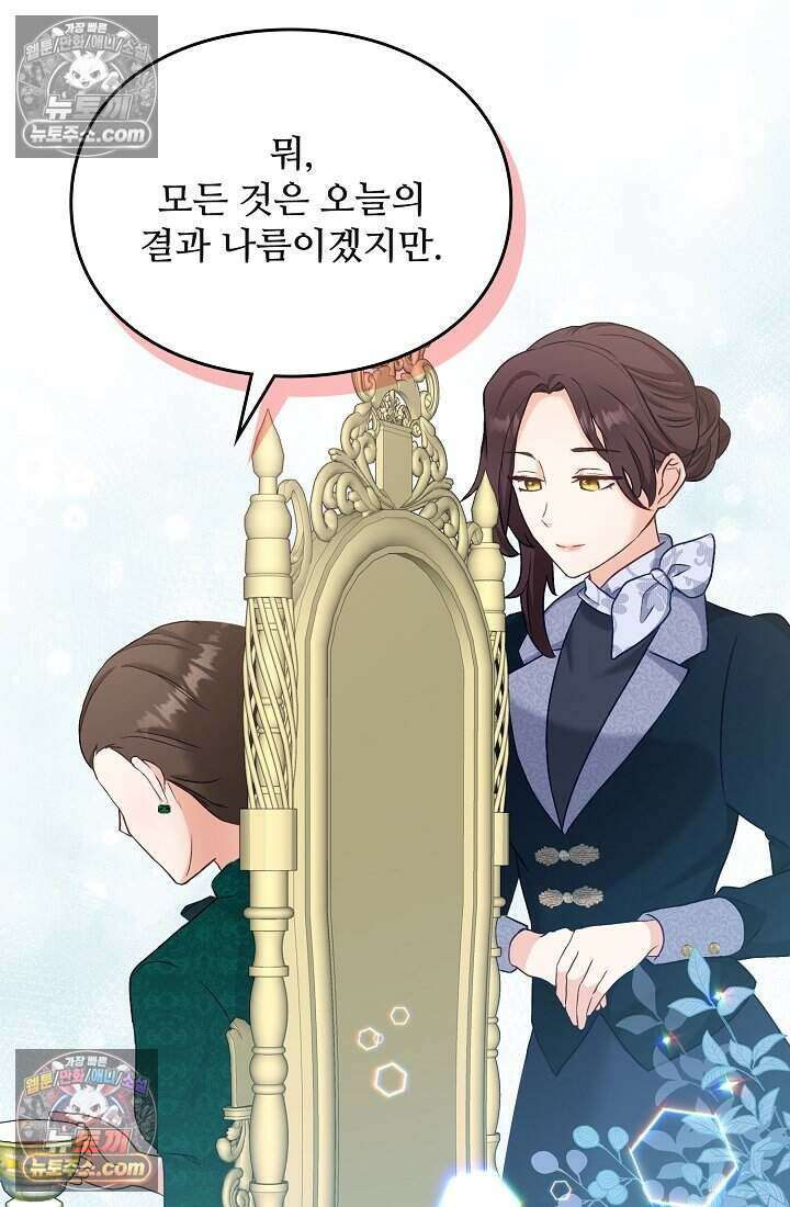 성실한 악녀는 이번 생에 복수를 꿈꾼다 005 47
