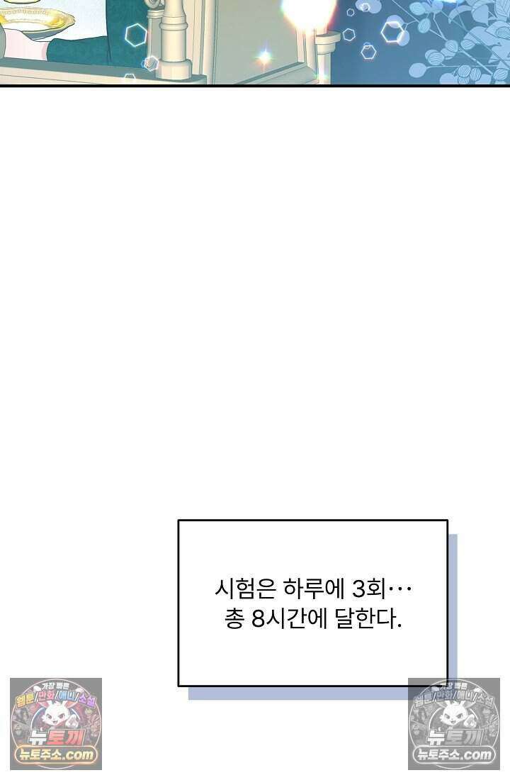 성실한 악녀는 이번 생에 복수를 꿈꾼다 005 48
